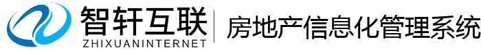 房地产信息化管理系统